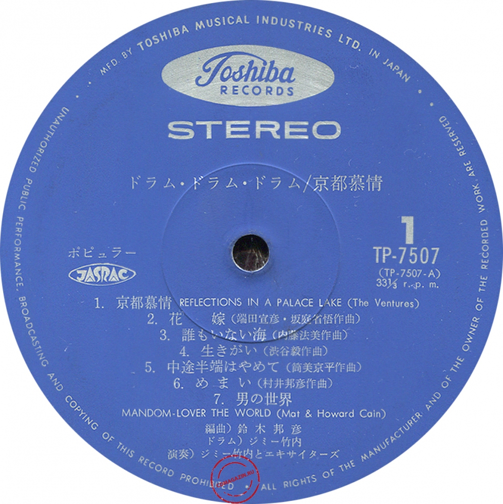 Оцифровка винила: Jimmy Takeuchi & His Exciters (1971) Drum Drum Drum. Kyoto Bojo Оцифровка винила: Jimmy Takeuchi & His Exciters (1971) Drum Drum Drum. Kyoto Bojo