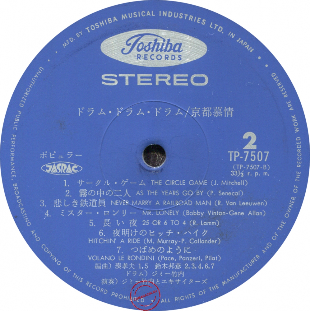Оцифровка винила: Jimmy Takeuchi & His Exciters (1971) Drum Drum Drum. Kyoto Bojo Оцифровка винила: Jimmy Takeuchi & His Exciters (1971) Drum Drum Drum. Kyoto Bojo