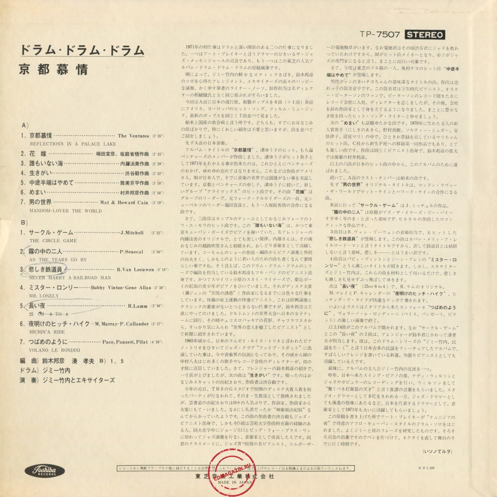 Оцифровка винила: Jimmy Takeuchi & His Exciters (1971) Drum Drum Drum. Kyoto Bojo Оцифровка винила: Jimmy Takeuchi & His Exciters (1971) Drum Drum Drum. Kyoto Bojo