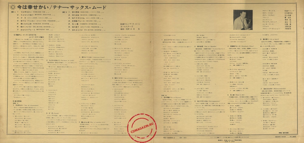 Оцифровка винила: Yasunobu Matsuura (1969) Ima Wa Shiawase Kai