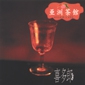 MP3 альбом: Kitaro (2003) ASIAN CAFE