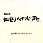 MP3 альбом: Kitaro (1999) SHIKOKU 88 TEMPLES (NHK)
