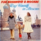 MP3 альбом: Ray Conniff (1974) RAY CONNIFF IN MOSCOW