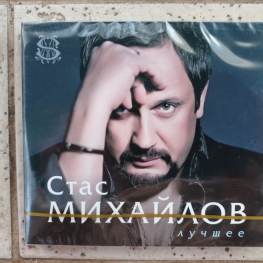 Audio CD: Стас Михайлов (2021) Лучшее