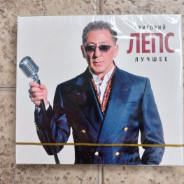 Audio CD: Григорий Лепс (2018) Лучшее