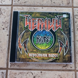 Audio CD: Чёрный кофе (1987) Переступи порог