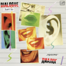 Audio CD: Диалог (1985) Просто