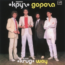 Audio CD: Круг (1987) Дорога