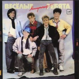 Audio CD: Весёлые ребята (1987) Минуточку!