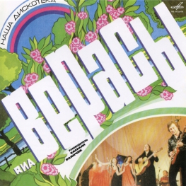Audio CD: Верасы (1980) Наша дискотека