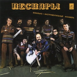 Audio CD: Песняры (1974) Песняры II
