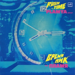 Audio CD: Пламя (1982) Время "Пик"