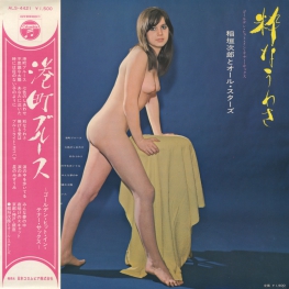 Оцифровка винила: Jiro Inagaki (1969) Minatomachi Blues - Ikina Uwasa