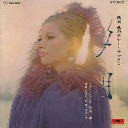 Оцифровка винила: Kaoru Akimoto (2) (1969) Yuzuki. Akimoto No Tenor Sax