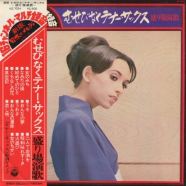 Оцифровка винила: Yasunobu Matsuura & Columbia Orchestra (1975) Musebinaku Tenor Sax