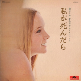 Оцифровка винила: Hajime Mayuzumi (1970) Watashi Ga Shindara-Tomaranai Kisha