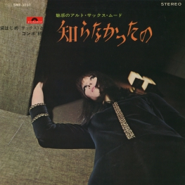 Оцифровка винила: Hajime Mayuzumi (1969) Shiranakatta No